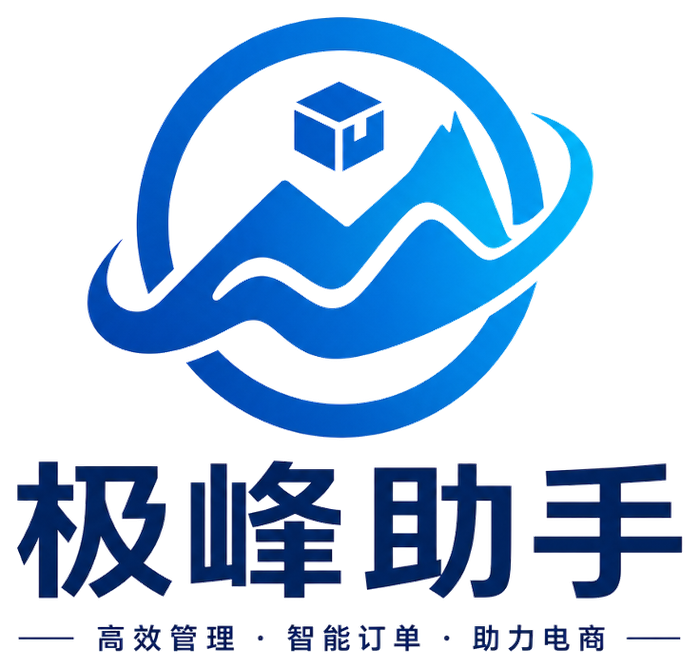 极峰助手